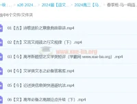 马一鸣语文2024高三高考语文春季班课程合集