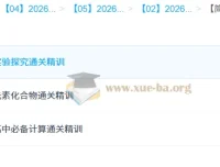 【简化学·26元旦集训】王堇 高一化学模块突破班