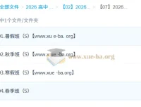 2026高中化学高二全体系课程 郑瑞主讲 一轮二轮复习与四季系统课