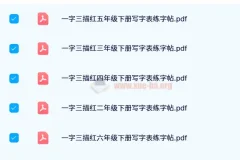2024寒假专用·一字三描红写字表练字帖（1-6年级下册合集）