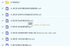 宋雨晴 2026高一物理一轮提升秋季班 系统课程