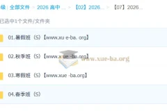 2026高中化学高二全体系课程 郑瑞主讲 一轮二轮复习与四季系统课