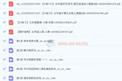 【2023秋下】五年级数学A+ 房亮 课程资料合集