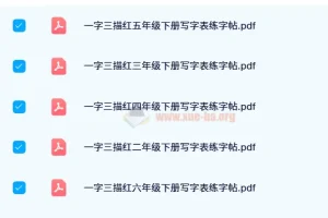 2024寒假专用·一字三描红写字表练字帖（1-6年级下册合集）