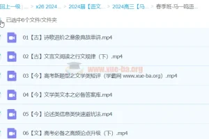 马一鸣语文2024高三高考语文春季班课程合集