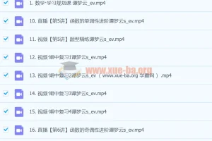2024高一数学 谭梦云S秋季班 系统课程