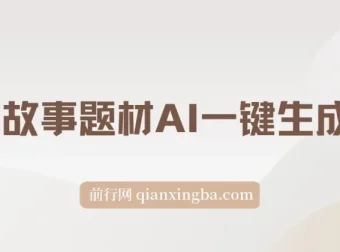 2024年视频号创作者分成新赛道：AI灵异故事视频，一键生成轻松变现