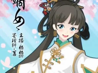 穿越女强有声小说《嫡女》80集全本，现代灵魂逆袭古代权谋