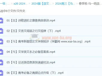 马一鸣语文2024高三高考语文春季班课程合集