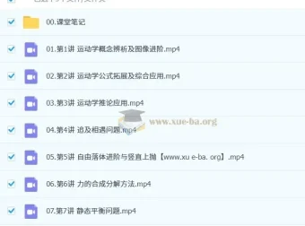 宋雨晴 2026高一物理一轮提升秋季班 系统课程