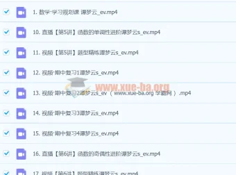 2024高一数学 谭梦云S秋季班 系统课程
