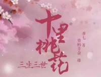 三生三世十里桃花 影视原著多人有声剧 48集全本收录