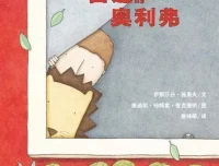儿童绘本故事《窗边的奥利佛》PPT课件