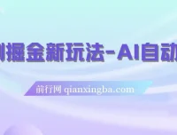 短剧掘金新玩法：AI自动剪辑，零基础也能轻松上手