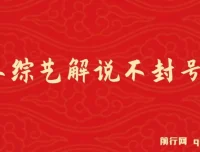 日本综艺解说蓝海项目教程，零基础轻松上手，日入1000+新玩法