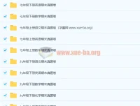 初中期末真题卷1000套合集，覆盖七至九年级全科备考资料