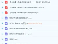 23春上六年级数学目标班A++ 史乐课程资源