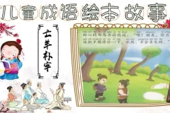 成语故事动画绘本全集（17个经典成语启蒙合集）