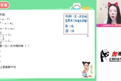 2023暑假初一数学A+班（人教版）精讲视频与易错题解析