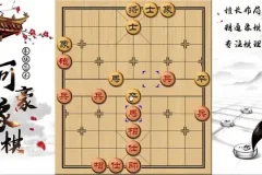 豪氏象棋5大布局秘籍：古谱鸳鸯炮与铁桶阵实战精讲