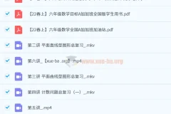 23春上六年级数学目标班A++ 史乐课程资源