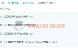 郭毅可《为AI注入思想·赋能更多领域》——人工智能前沿讲座合集
