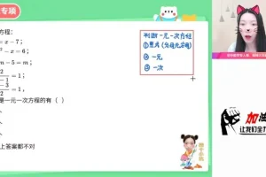 2023暑假初一数学A+班（人教版）精讲视频与易错题解析