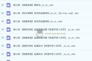 2024初三化学陈谭飞秋季下A+班课程视频+讲义