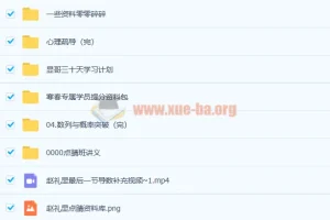 2021高考数学赵礼显三轮复习点睛班课程资料