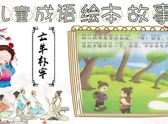 成语故事动画绘本全集（17个经典成语启蒙合集）