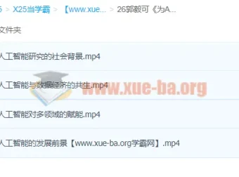 郭毅可《为AI注入思想·赋能更多领域》——人工智能前沿讲座合集