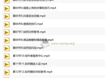 短视频+直播带货实操课：从基础到运营，90节系统实战全攻略