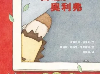 儿童绘本故事《窗边的奥利佛》PPT课件