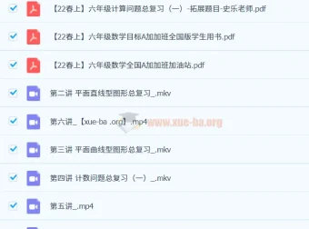 23春上六年级数学目标班A++ 史乐课程资源