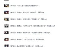 混沌学园李善友《我问故我在：如何避免成为一个工具人》完整课程