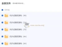 初中数学同步试题资源包（人教版）—— 七至九年级全学段单元卷、期中期末卷合集