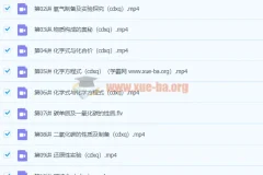 2020秋季初三化学直播菁英班（陈谭飞）系统课程