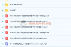 白瑞芳 大招小白 2021寒 高二数学寒假班 9讲完结带讲义
