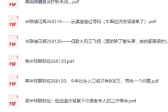全网付费文章·大佬文集圈·学习先锋·精选研报（1月20日更新）[PDF]