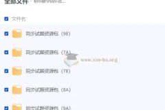 初中数学同步试题资源包（人教版）—— 七至九年级全学段单元卷、期中期末卷合集