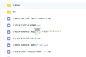 2026高三高考英语 龙坚一轮秋季班 持续更新