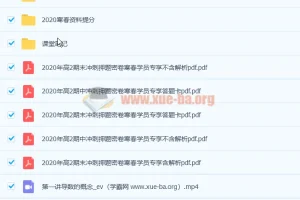 白瑞芳 大招小白 2021寒 高二数学寒假班 9讲完结带讲义
