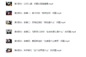 混沌学园李善友《我问故我在：如何避免成为一个工具人》完整课程