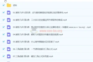 2024高三高考数学 树成林微分构题营 系统课程