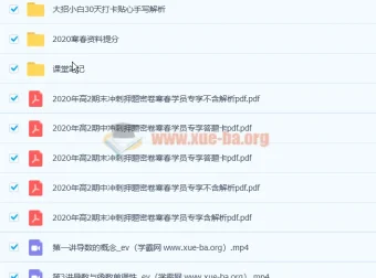 白瑞芳 大招小白 2021寒 高二数学寒假班 9讲完结带讲义