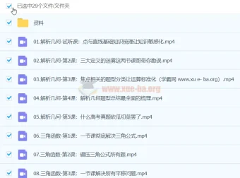 2024高三高考数学 树成林微分构题营 系统课程