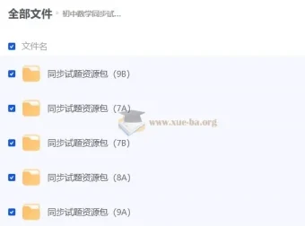 初中数学同步试题资源包（人教版）—— 七至九年级全学段单元卷、期中期末卷合集