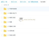 2026高一地理李荟乐全体系规划学习卡·上（2期+3期）系统课程