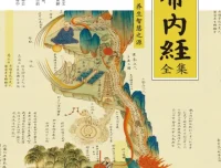 《黄帝内经全集》全译图解版 中医养生本源之书[PDF]