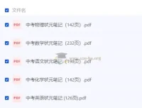 清华大学状元笔记·初中理科文科全套精编
